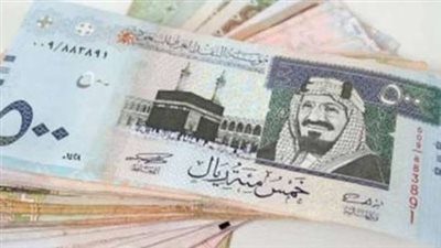 استقرار سعر الريال السعودي اليوم مقابل الجنيه المصري