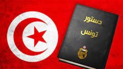 تعرف على رأي الشعب التونسي في الدستور