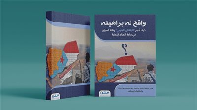 واقع له براهينه.. كيف أصبح 