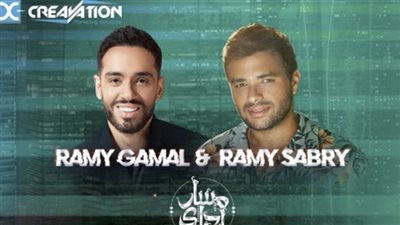 لظروف طارئة.. تأجيل حفل رامي صبري ورامي جمال