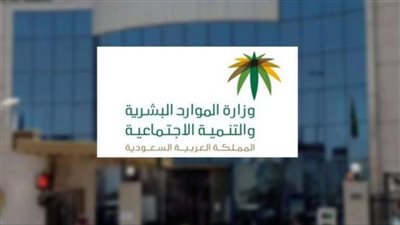 السعودية تعلن شروط الضمان الاجتماعي الجديد للمرأة المتزوجة 1443