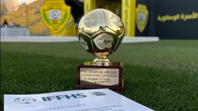 نادي الوصل يتسلم جائزة نادي القرن في الإمارات.. بعد 13 عاما كاملة من الفوز بها