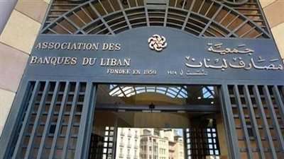 لمدة يومين.. مصارف لبنان تضرب عن العمل والسبب