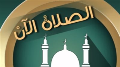 مواقيت الصلاة اليوم في القاهرة والمحافظات.. موعد صلاة الفجر والمغرب والعشاء