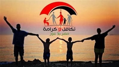 صرف تكافل وكرامة سبتمبر 2026 يبدأ في هذا الموعد.. اعرف أماكن الصرف