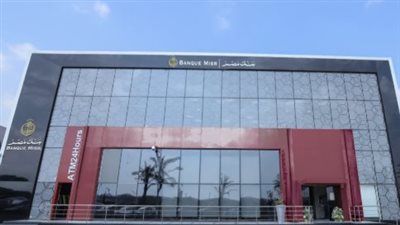 عروض بنك مصر حتى 15 سبتمبر 2026.. فتح حسابات وإصدار بطاقات مجانًا