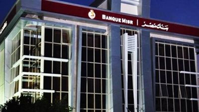 بنك مصر يطرح مزايا مصرفية مجانية خلال فعالية عيد الفلاح.. التفاصيل كاملة