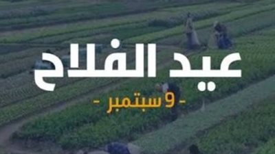 في عيد الفلاح.. كيف غيّر قانون الإصلاح الزراعي حياة المصريين؟