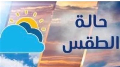 حالة الطقس اليوم 10 سبتمبر.. 42 درجة في جنوب الصعيد وشبورة على الطرق
