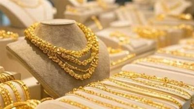 سعر الجنيه الذهب اليوم الثلاثاء.. الذهب يحافظ على مستوياته بعد التراجع