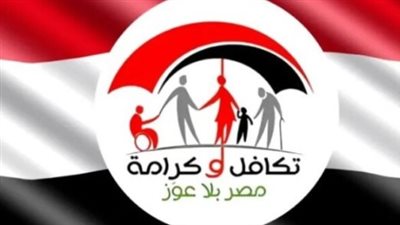 موعد صرف تكافل وكرامة سبتمبر 2026.. اعرف موعد إتاحة المستحقات