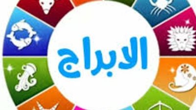 تحذير لمواليد أحد الأبراج.. تصرف بسيط قد يسبب مشكلة عاطفية اليوم