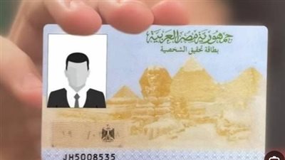 استخراج بطاقة الرقم القومي 2026.. اعرف الأسعار وموعد استلام البطاقة