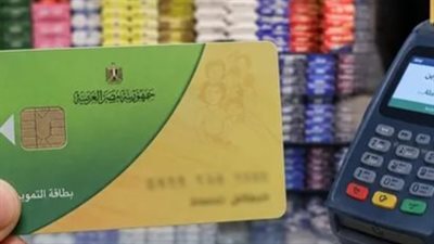 هل يمكن إضافة أفراد جدد للبطاقة؟.. التموين تحدد الشروط والخطوات