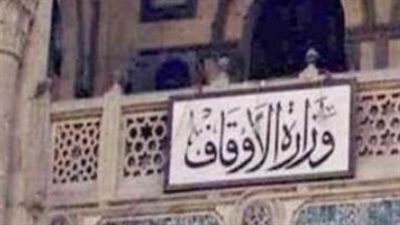 قبل غلق باب التقديم.. وظائف وزارة الأوقاف والشروط المطلوبة