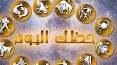 24 سبتمبر يحمل تغيرات جديدة.. ماذا تقول توقعات برجك؟
