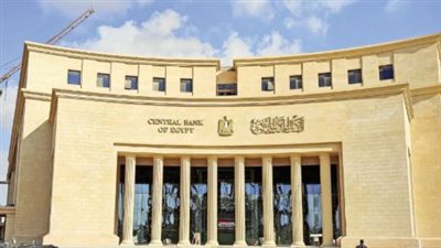 البنك المركزي يجتمع اليوم.. تعرف على أسعار الفائدة قبل القرار