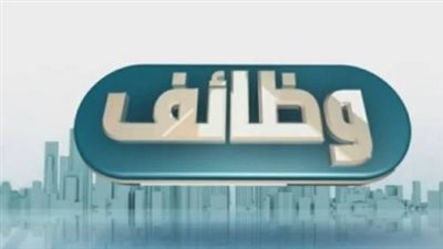 راتب 9 آلاف جنيه.. وزارة العمل تعلن 200 وظيفة جديدة للشباب