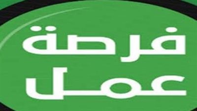 200 وظيفة أمام الشباب.. راتب شهري ومكافآت تصل إلى 4 أشهر