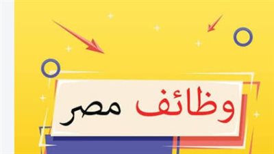 السكن والوجبات والمواصلات.. مفاجآت في 200 فرصة عمل بالجيزة
