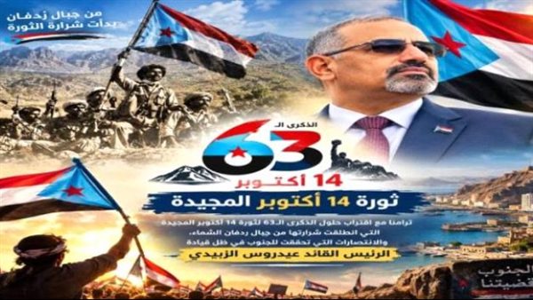كيف ألهمت روح 1963 مسار النضال الجنوبي المعاصر؟