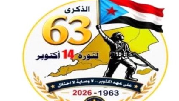 من شرارة ردفان إلى ترسيخ أركان الدولة الجنوبية الفيدرالية من شرارة ردفان إلى ترسيخ أركان الدولة الجنوبية الفيدرالية