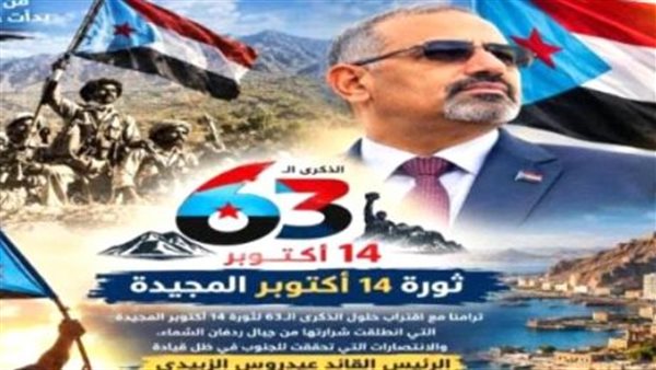 روح أكتوبر تصنع التحول.. كيف يُرسخ الجنوب تلاحمه الوطني خلف قيادته السياسية؟