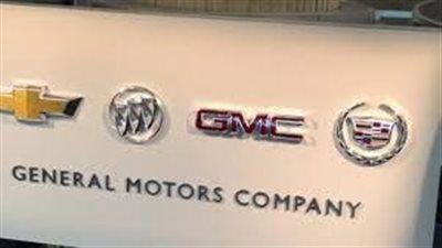  مجموعة جنرال موتورز أكبر منتج سيارات في الولايات المتحدة تحتفل بإنجاز مهم 