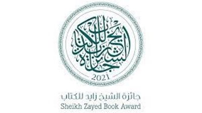  جائزة الشيخ زايد للكتاب تعلن قوائمها القصيرة في فروع الترجمة والثقافة العربية