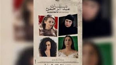 الفيلم الأردني بنات عبدالرحمن يفتتح مهرجان مالمو للسينما العربية