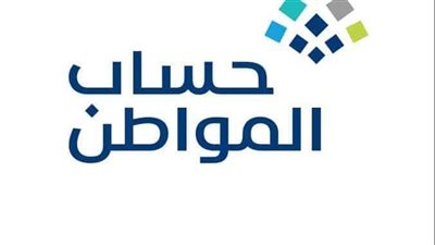 حساب المواطن يعلن صدور نتائج الأهلية للمستفيدين من الدعم للدورة 53 لشهر أبريل المقبل