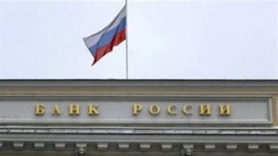 البنك المركزي الروسي يخفف قيود بيع الدولار للأفراد 