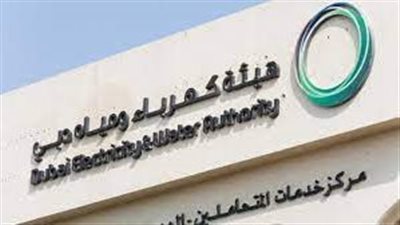 هيئة كهرباء ومياه دبي تطلق أداة ذكية جديدة لتقييم استهلاك الكهرباء والمياه