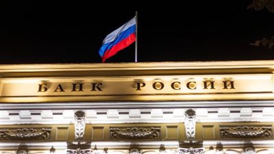  البنك المركزي الروسي يقلص سعر الفائدة الرئيسي