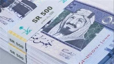 استقرار سعر الريال السعودي في مصر صباح اليوم