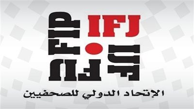 سلطنة عمان تستضيف المؤتمر العالمي الـ31 للاتحاد الدولي للصحفيين