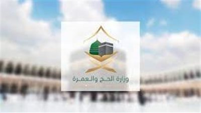 وزارة الحج والعمرة: عدم إمكانية أداء مناسك الحج إلا لمَن يحمل تأشيرة مخصّصة لذلك