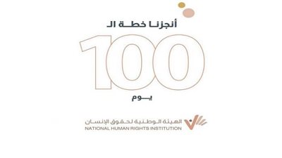  رئيس الهيئة الوطنية لحقوق الإنسان في الإمارات يعلن عما تم إنجازه في ختام 