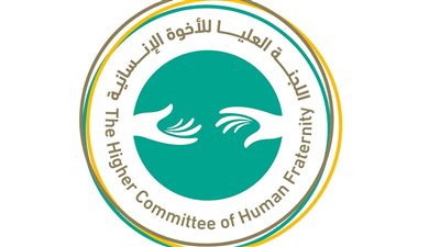 اللجنة العليا للأخوة الإنسانية تنعي الشيخ خليفة بن زايد آل نهيان