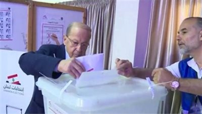 عاجل.. ميشال عون والسيدة الأولى يدليان بصوتهما في الانتخابات النيابية 