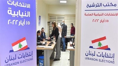 لبنان يدخل مرحلة جديدة خلال الساعات المقبلة مع إغلاق لجان الاقتراع في الانتخابات البرلمانية 