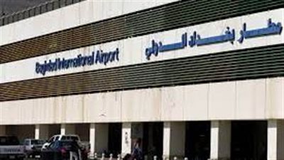 عاجل.. إدارة مطار بغداد الدولي تقرر اليوم تعليق الرحلات الجوية