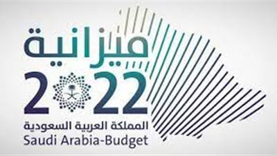 وزارة المالية السعودية تعلن الميزانية العامة الفعلية للمملكة للربع الأول 2022