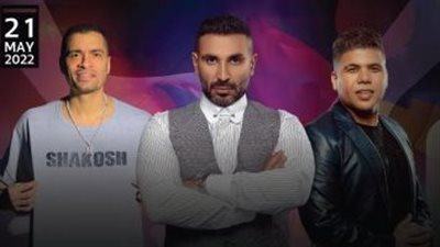 أحمد سعد وحسن شاكوش وعمر كمال على موعد مع حفل ضخم في السعودية