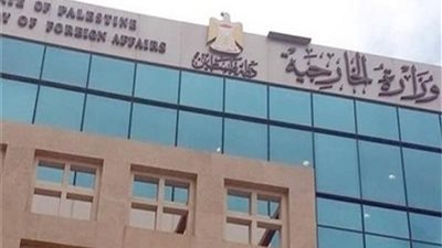 الخارجية الفلسطينية تدين إصرار الحكومة الإسرائيلية على المضي في تنظيم ما تسمى بـ 