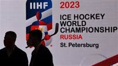  الاتحاد الدولي للهوكي على الجليد يعلن أن بطولة العالم 2023 ستقام في فنلندا ولاتفيا