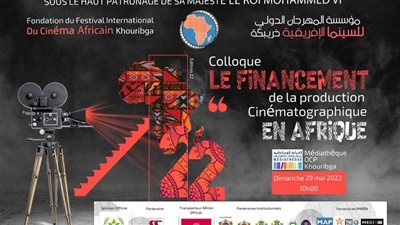 عاجل.. انطلاق المهرجان الدولي للسينما الأفريقية في مدينة خريبكة بالمغرب
