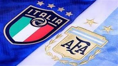  مساء اليوم..مباراة تجمع بين إيطاليا والأرجنتين