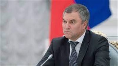 أبرز تصريحات رئيس مجلس الدوما الروسي حول أمريكا