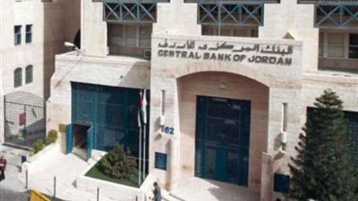 البنك المركزى الأردنى يخفض سعر الفائدة ربع نقطة لدعم النمو والاستقرار النقدى